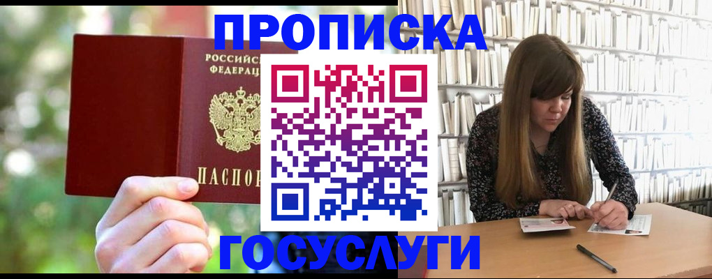 временная регистрация собственник в Пушкино